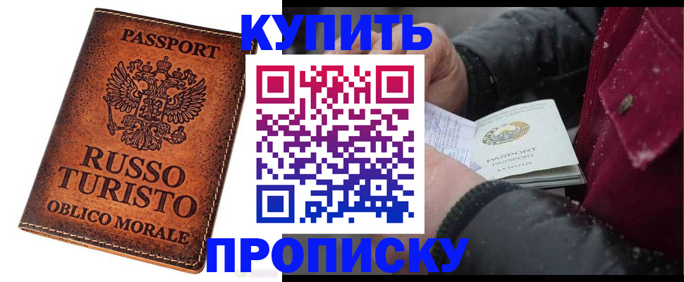 временная регистрация купить в Каменск-Шахтинском