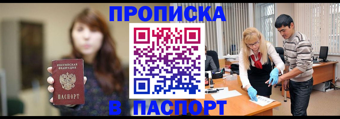 прописка от собственника в Каменск-Шахтинском